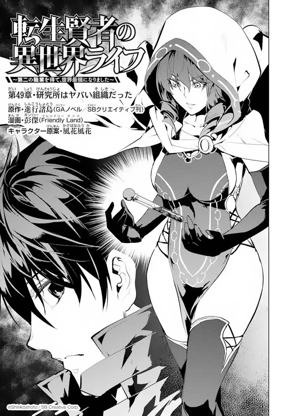 Tensei Kenja no Isekai Raifu ~Daini no Shokugyo wo Ete, Sekai Saikyou ni Narimashita~ Chapter 49.1 2